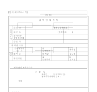 병역면제원서